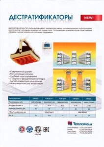 destratifikatory